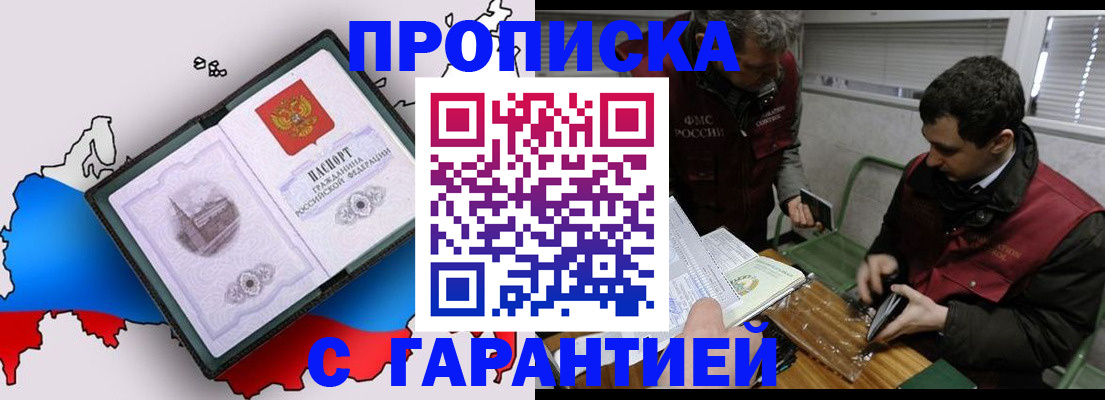 прописка для работы в Сосногорске